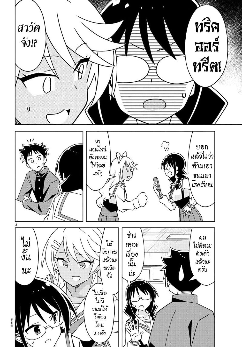 Atsumare! Fushigi Kenkyubu ตอนที่ 295 2